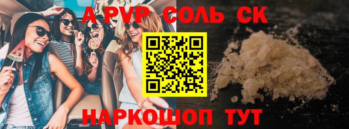 А ПВП Crystall Кузнецк