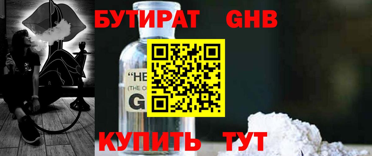 Бутират 99%  Вход с VPN  Бутират  Кузнецк 