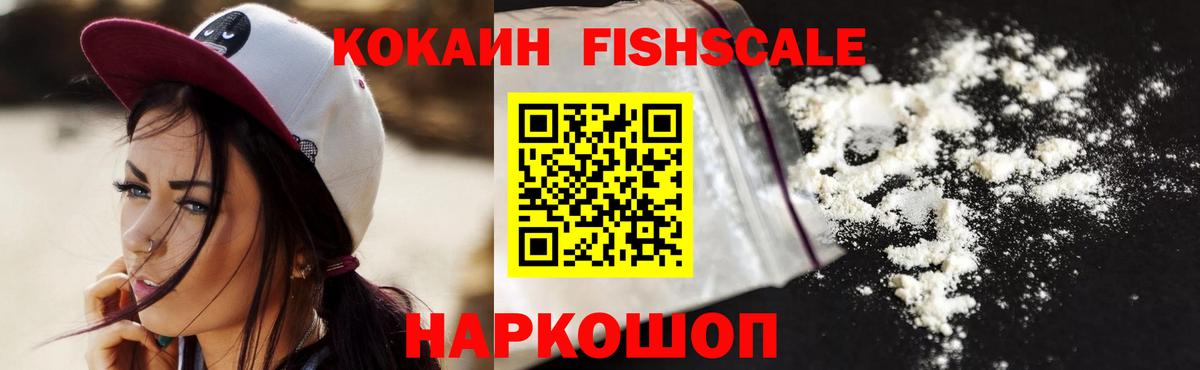 COCAIN 98%  Вход с VPN  Кузнецк  КОКАИН Fish Scale 
